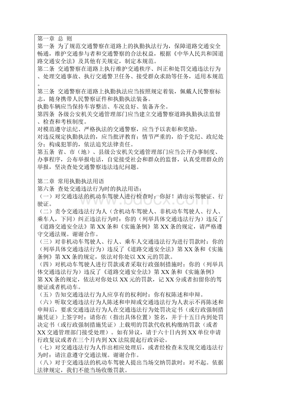 公安部出台《交通警察道路执勤执法工作规范》.docx_第2页