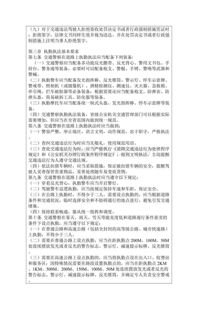 公安部出台《交通警察道路执勤执法工作规范》.docx_第3页