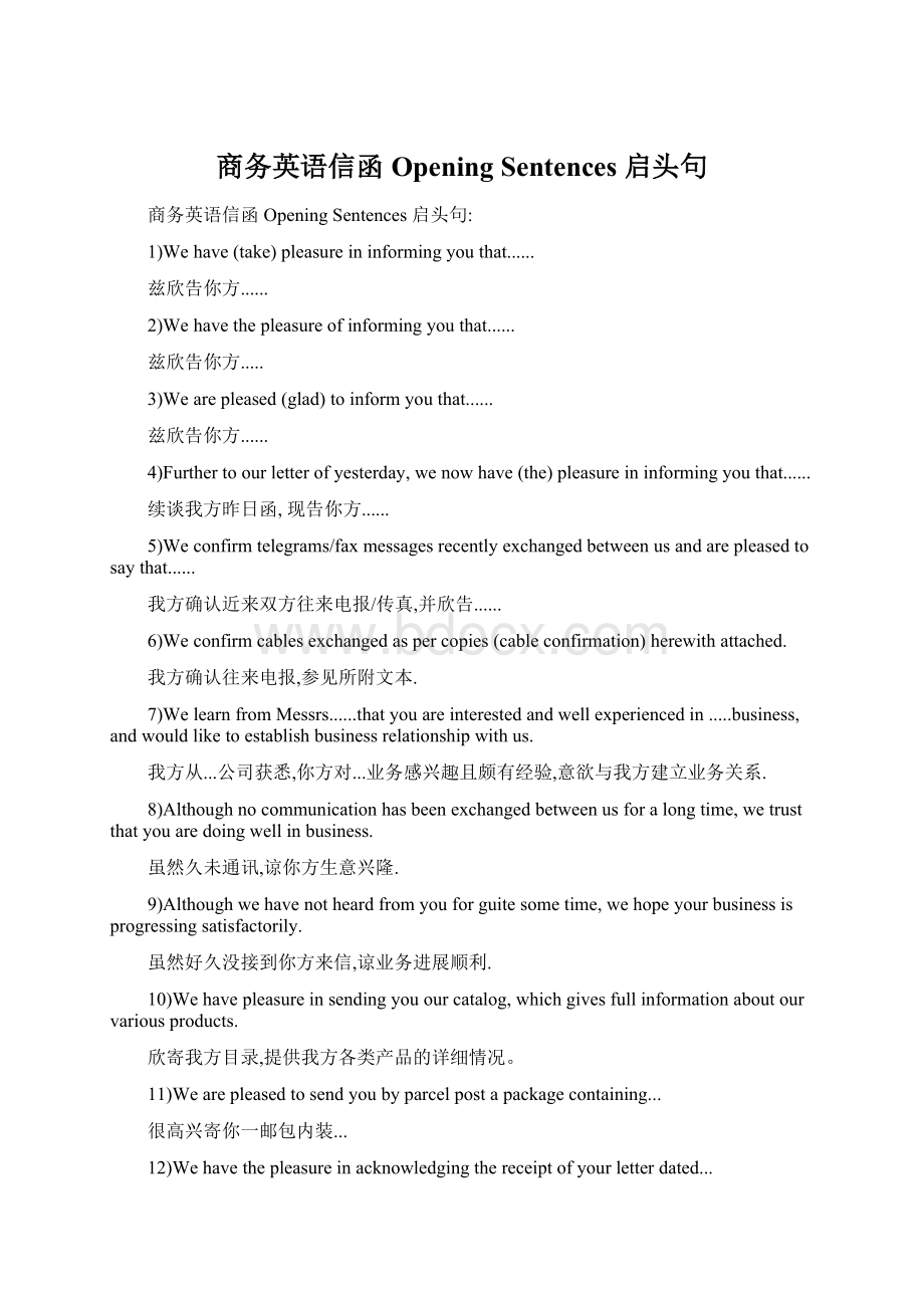 商务英语信函Opening Sentences 启头句.docx_第1页