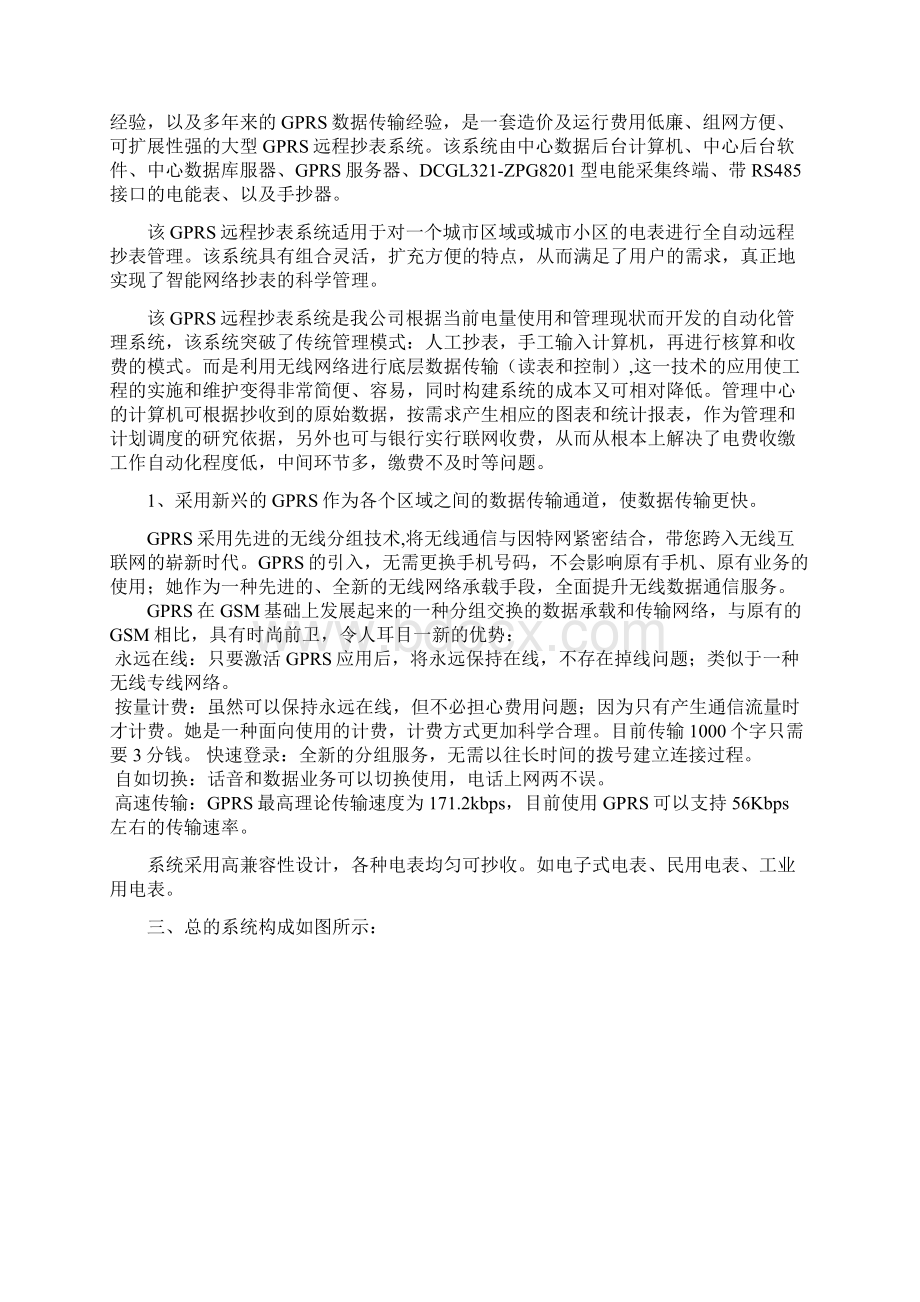 远程抄表系统设计方案之欧阳物创编.docx_第2页