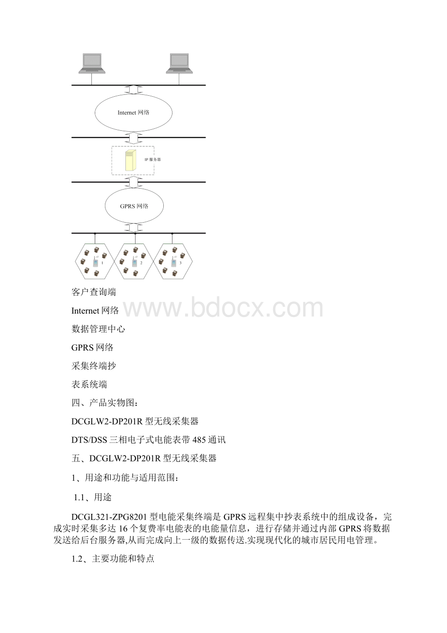 远程抄表系统设计方案之欧阳物创编.docx_第3页