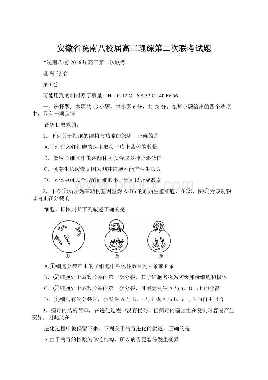 安徽省皖南八校届高三理综第二次联考试题.docx