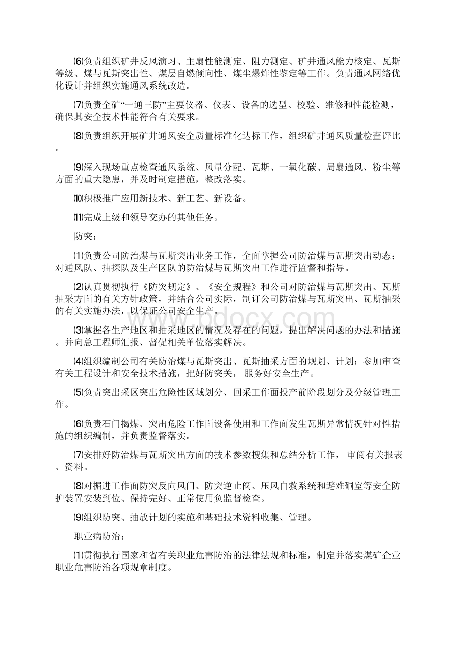 技术管理机构设置和专家库情况Word文档下载推荐.docx_第3页