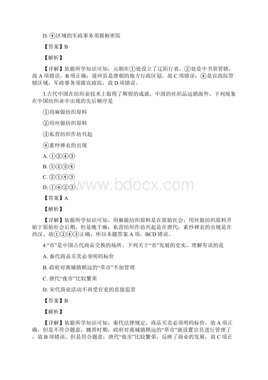 学年浙江省杭州市高三上学期历史自测卷五题解析版.docx_第2页