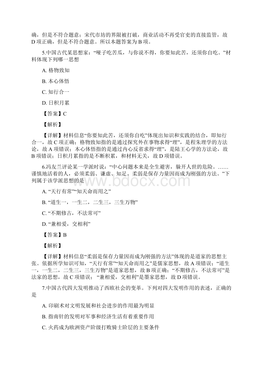 学年浙江省杭州市高三上学期历史自测卷五题解析版.docx_第3页