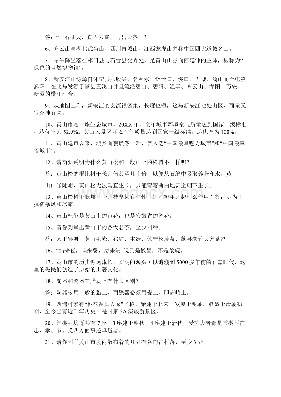 老竹大方茶文档格式.docx_第2页