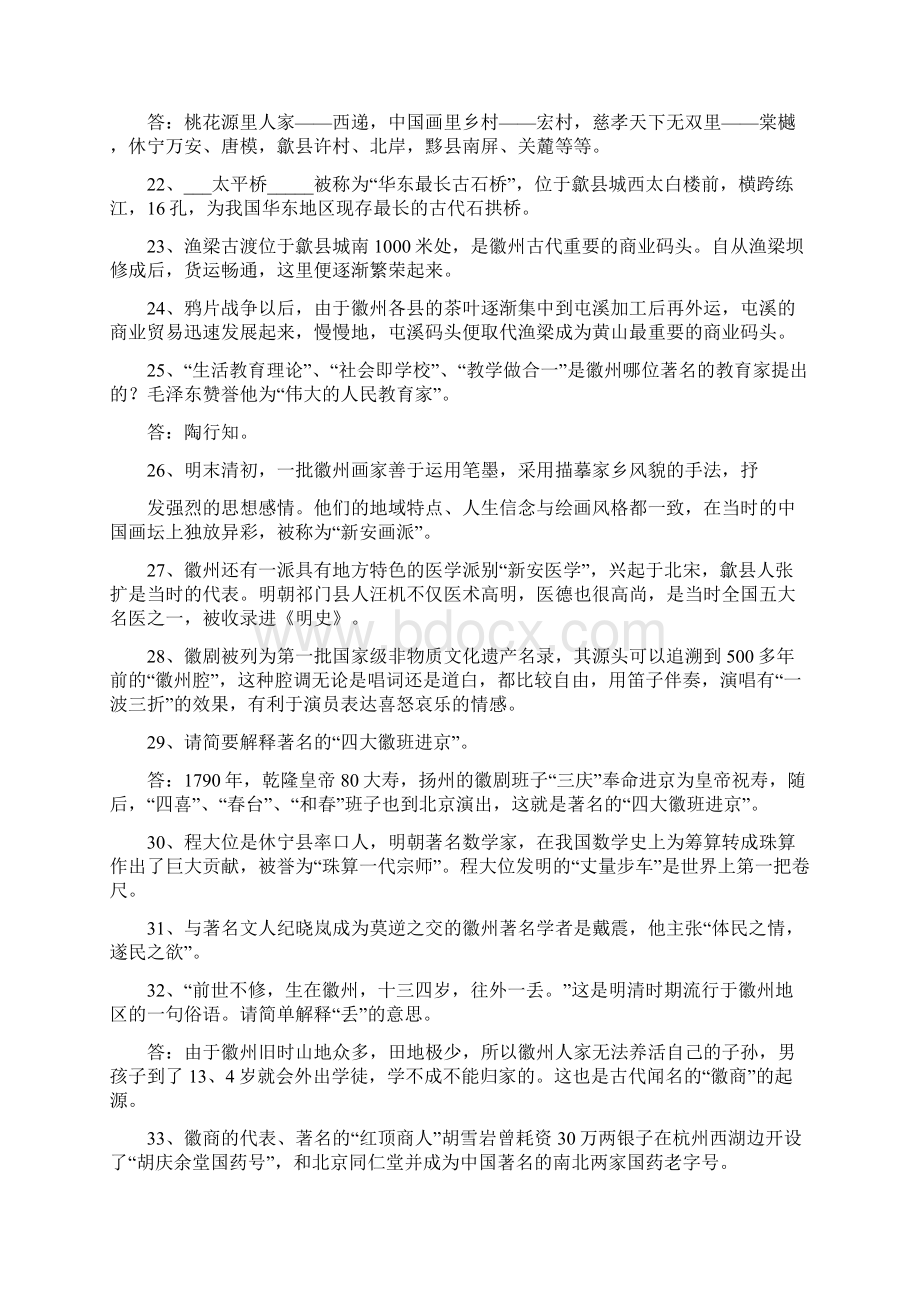 老竹大方茶文档格式.docx_第3页