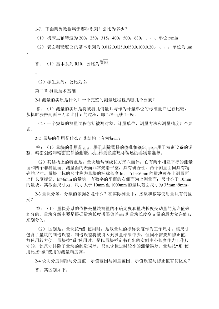 《互换性与测量技术基础》课后习题答案Word下载.docx_第2页