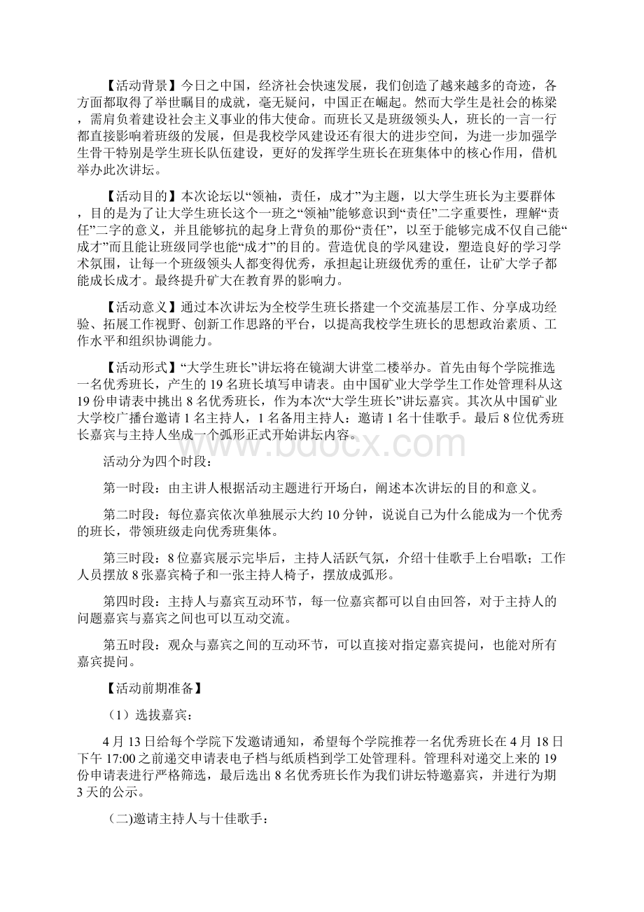 中国矿业大学班长成长成才领袖论坛第13组策划书.docx_第2页