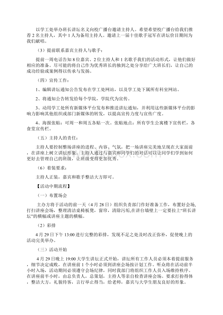 中国矿业大学班长成长成才领袖论坛第13组策划书.docx_第3页