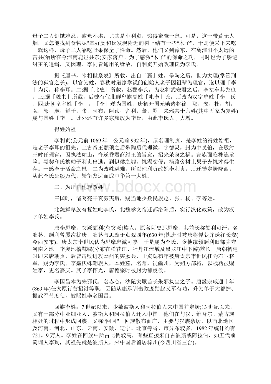 最新推荐排名第一李姓的发展史详解word版本 10页文档格式.docx_第2页