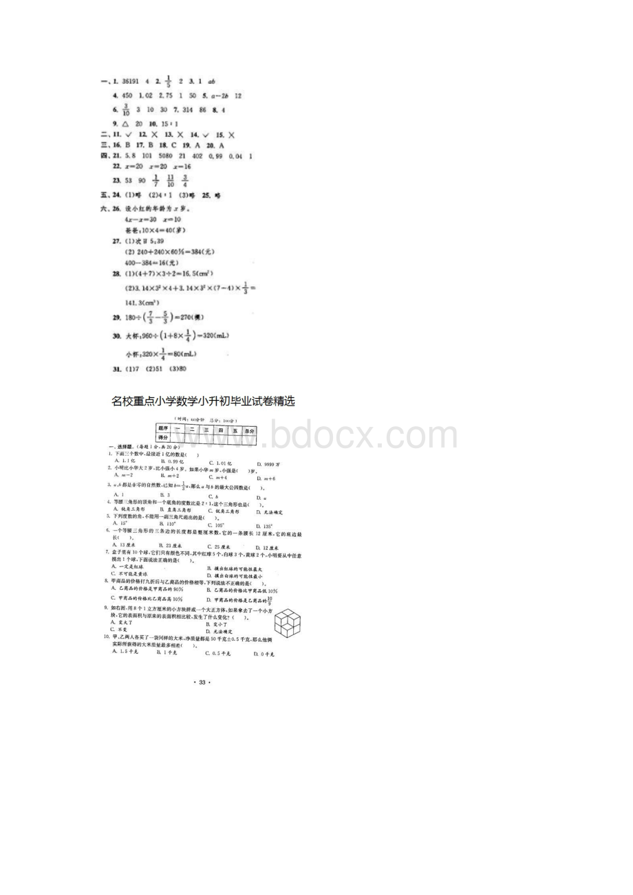 石家庄市小升初数学模拟试题共3套详细答案1.docx_第3页