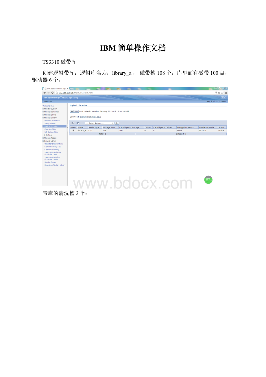 IBM简单操作文档文档格式.docx_第1页