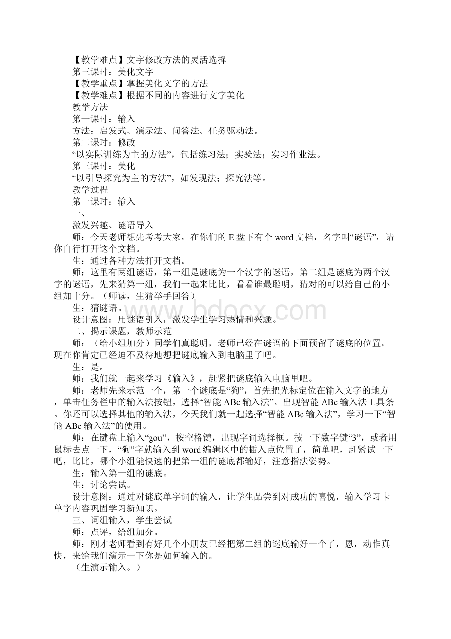 三年级信息技术第一单元学做小编辑教案中山版Word格式.docx_第2页