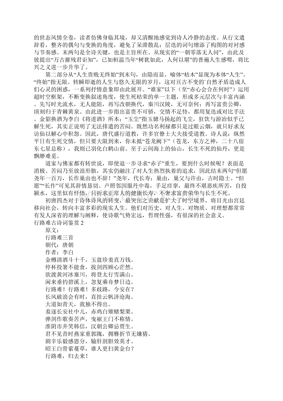 行路难古诗词鉴赏Word文档格式.docx_第2页