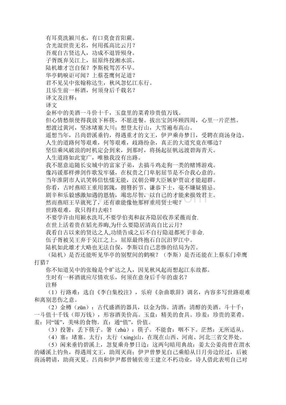 行路难古诗词鉴赏Word文档格式.docx_第3页