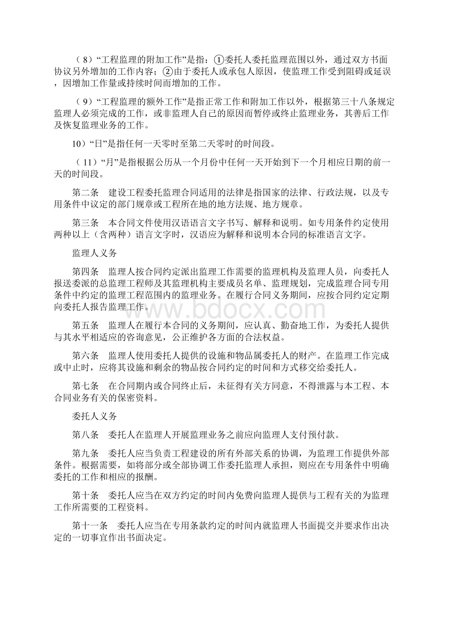 建设工程监理合同Word下载.docx_第3页