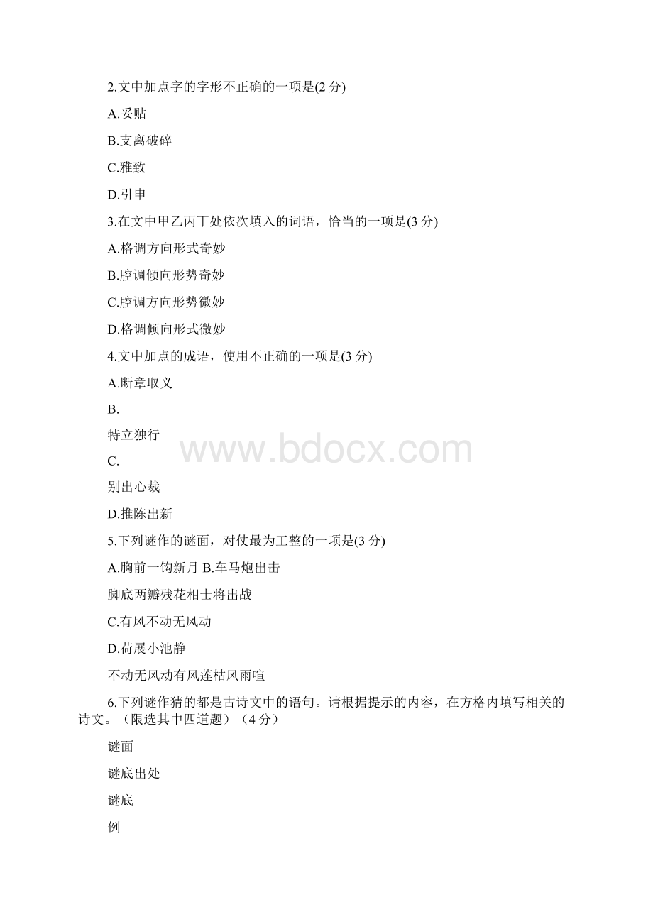 高考318北京市东城区届高三期末教学检测.docx_第2页