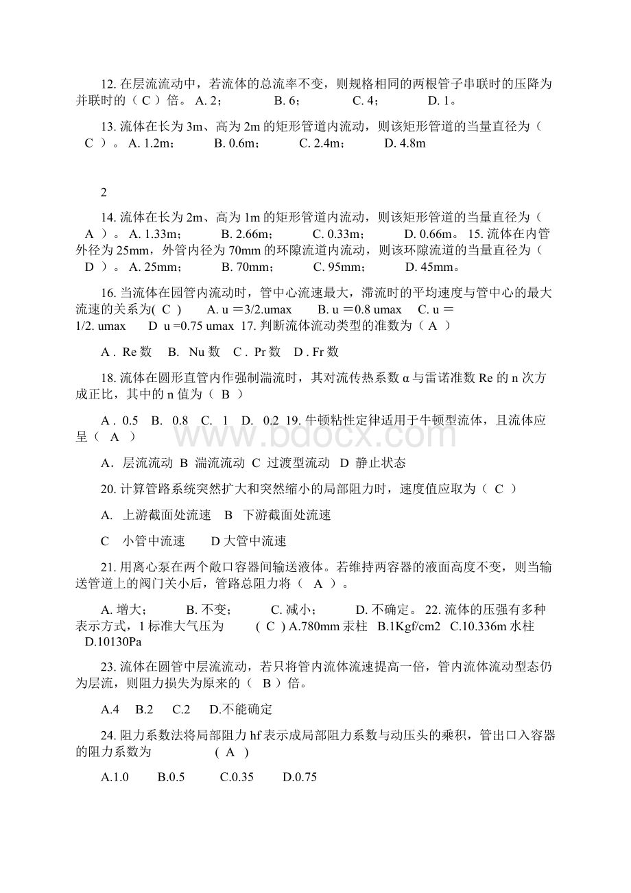 化工原理上册试题库选择填空判断带答案解析文档格式.docx_第2页