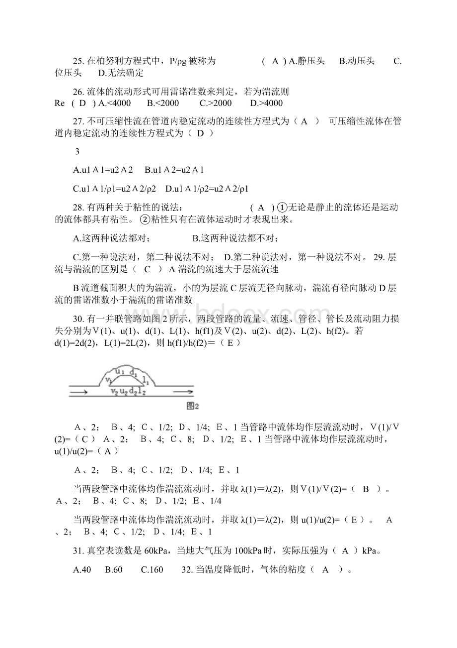 化工原理上册试题库选择填空判断带答案解析文档格式.docx_第3页