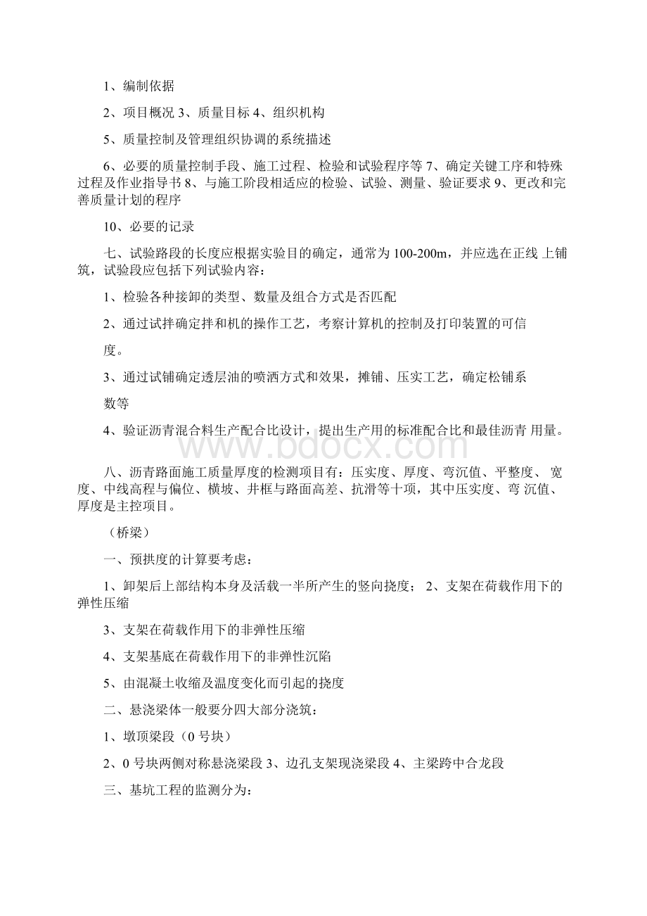 二级建造师必考市政知识点精编文档doc.docx_第2页