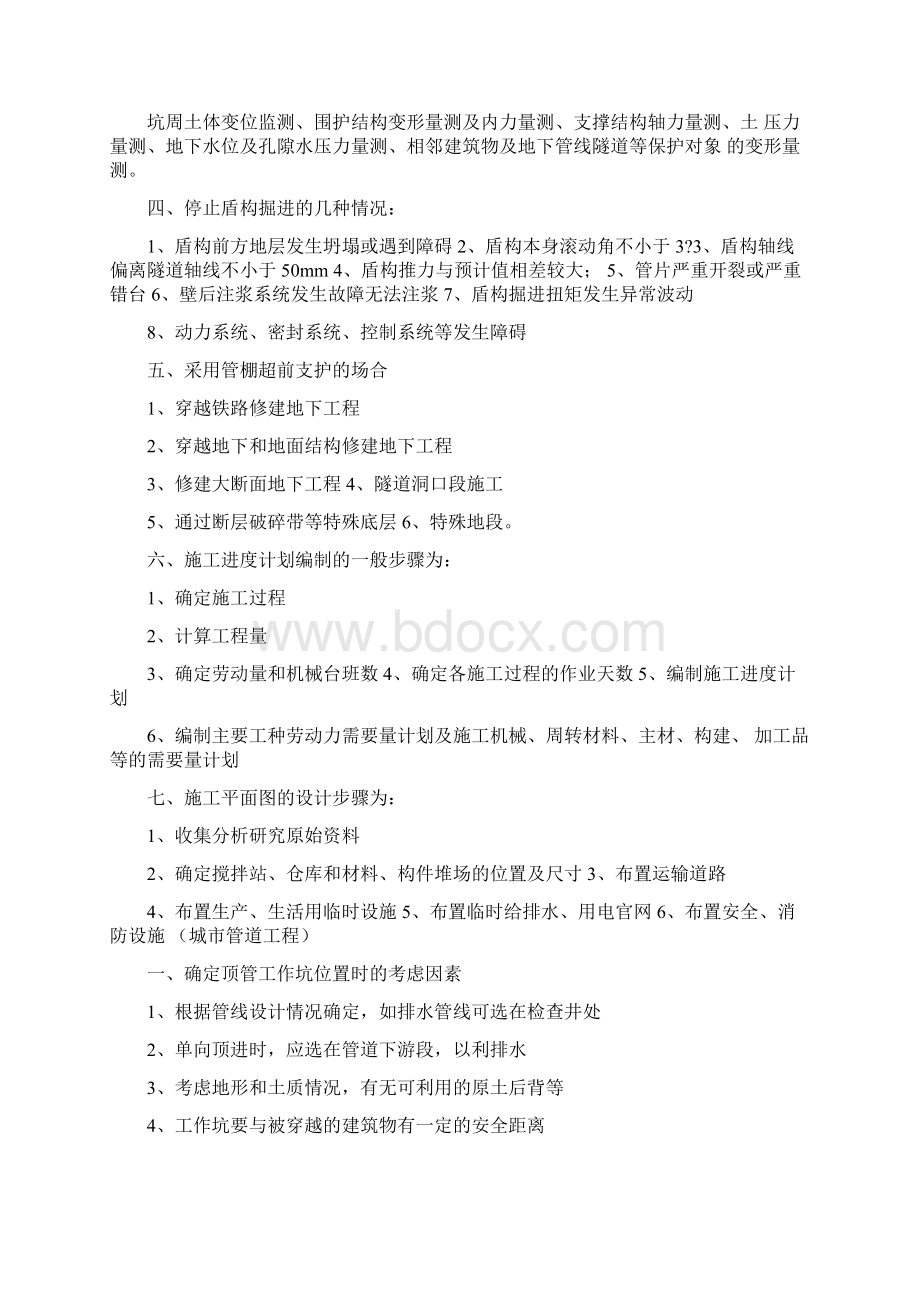 二级建造师必考市政知识点精编文档doc.docx_第3页