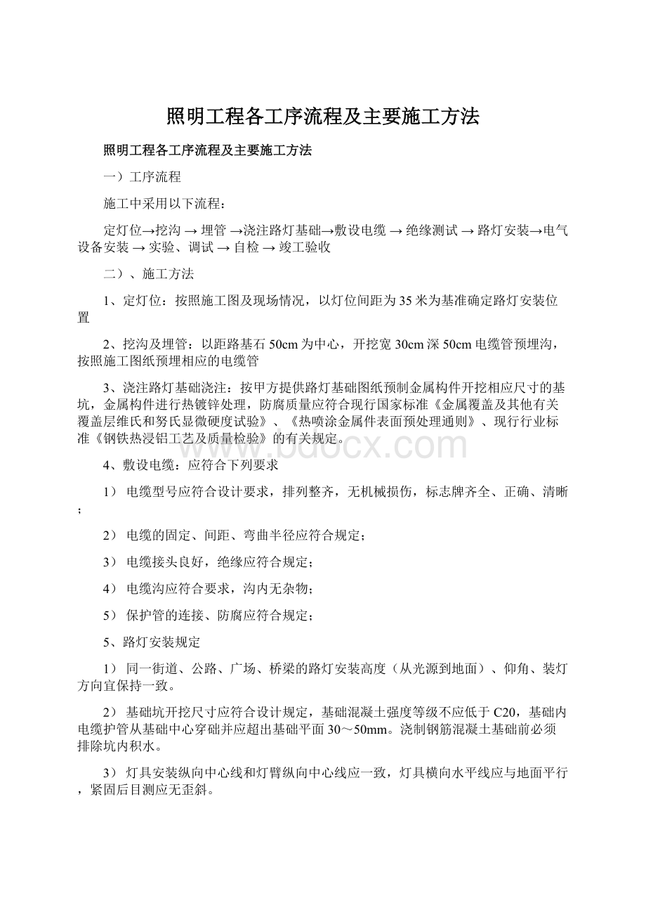 照明工程各工序流程及主要施工方法.docx