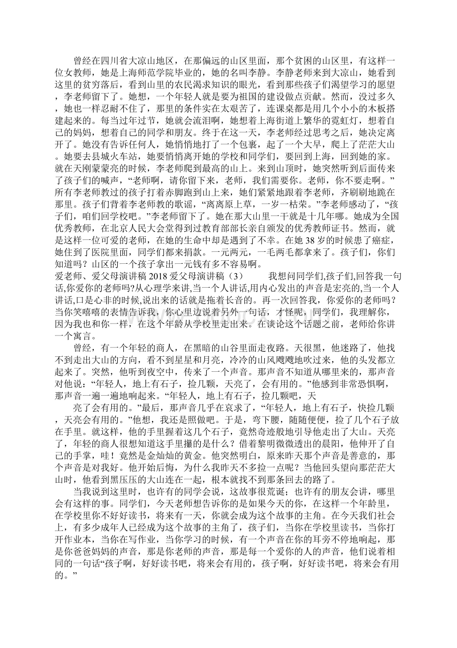 爱父母演讲稿4篇Word文档格式.docx_第3页