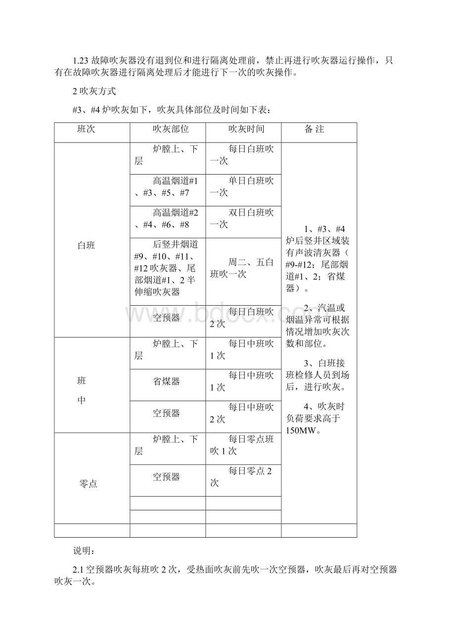 锅炉吹灰器运行管理制度Word文件下载.docx_第2页