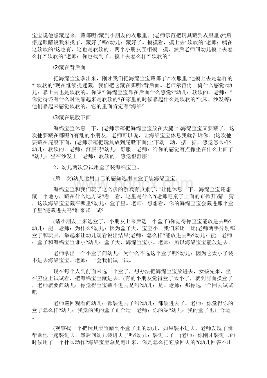 中班科学游戏教案《海绵宝宝》.docx_第2页