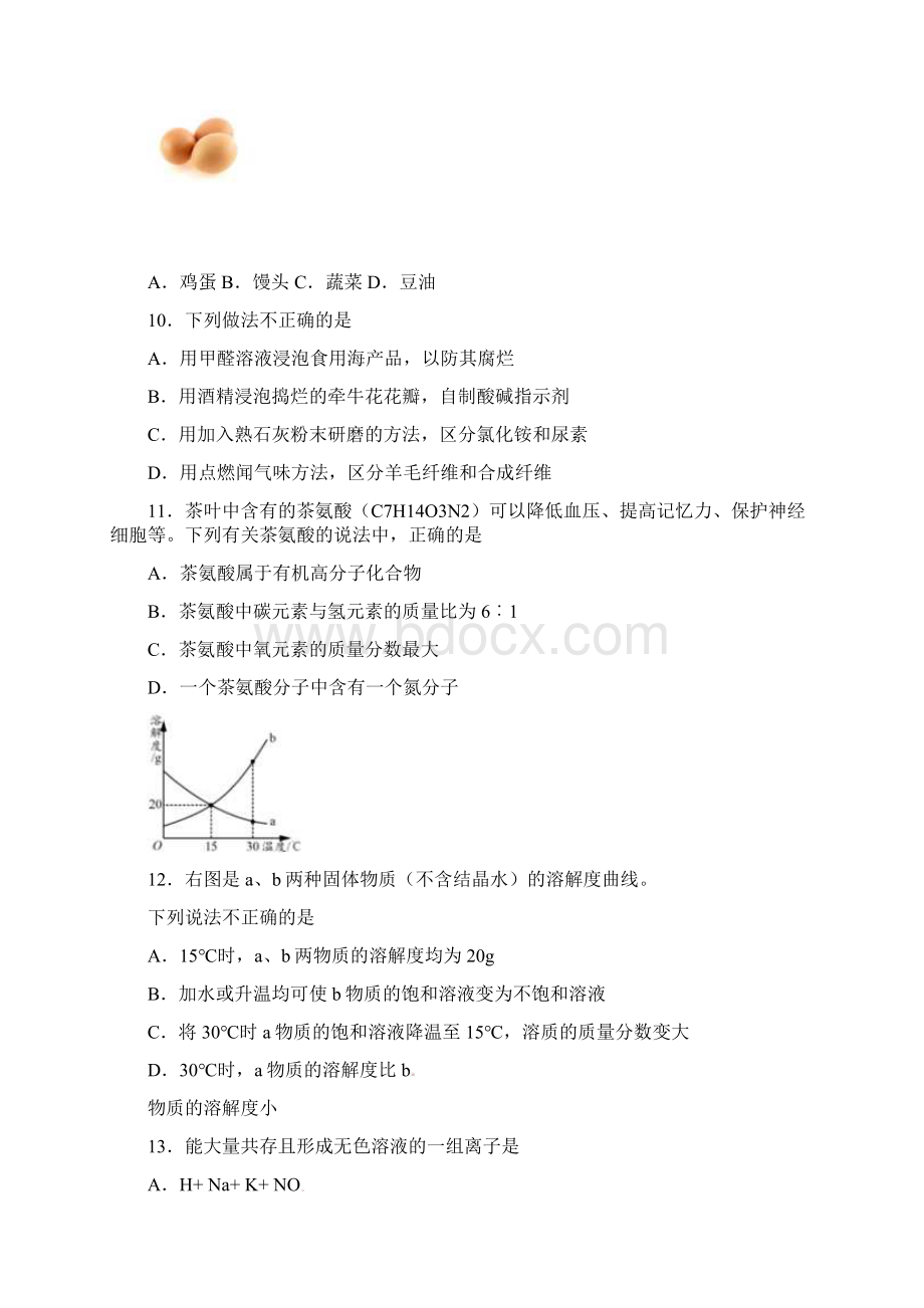 附12套中考模拟卷江苏省南京市玄武区中考化学一模试题.docx_第3页