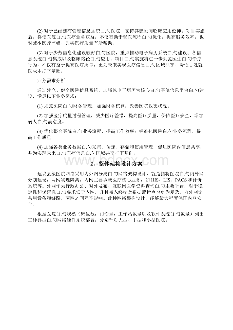 XX医疗行业信息化平台建设项目方案.docx_第2页