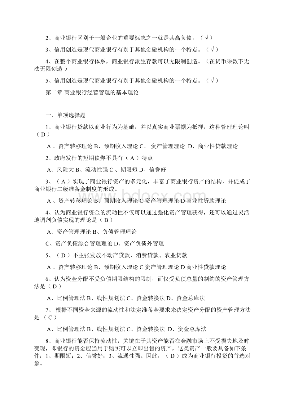 最新商业银行经营管理练习题分解Word下载.docx_第3页