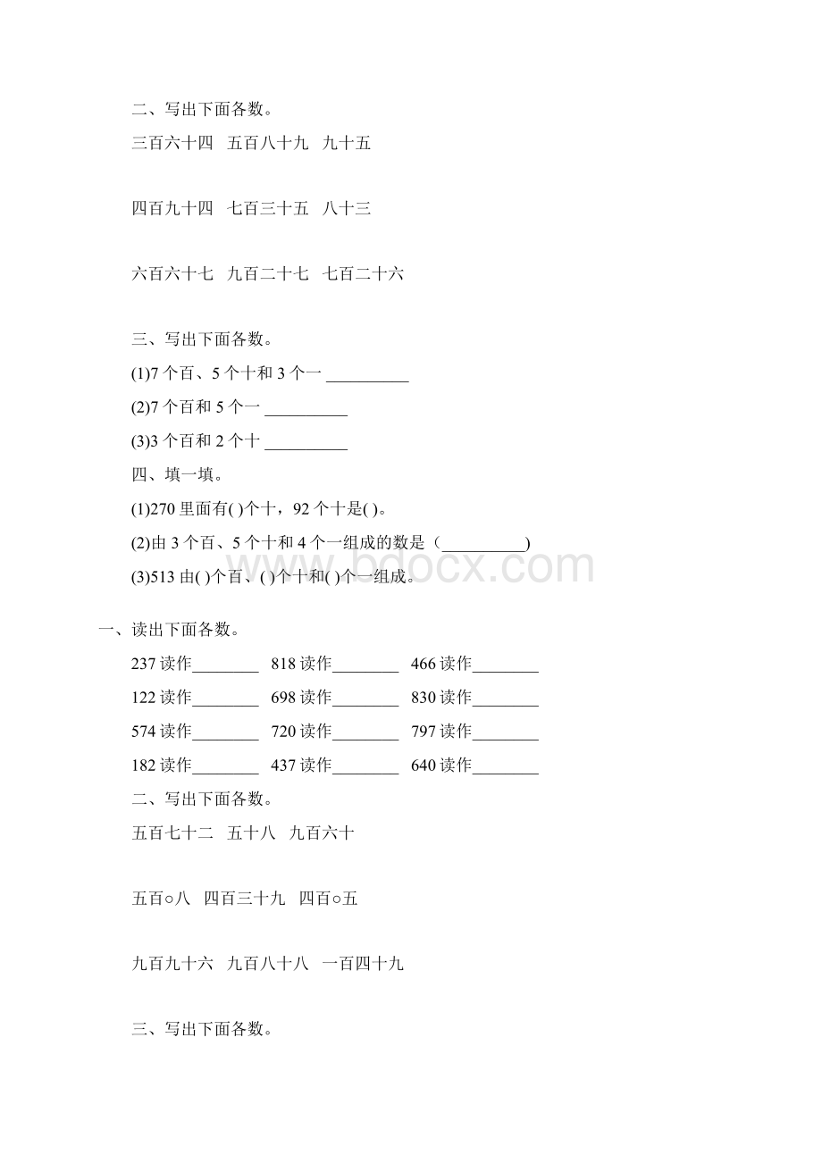 人教版二年级数学下册1000以内数的认识综合练习题104Word格式文档下载.docx_第2页