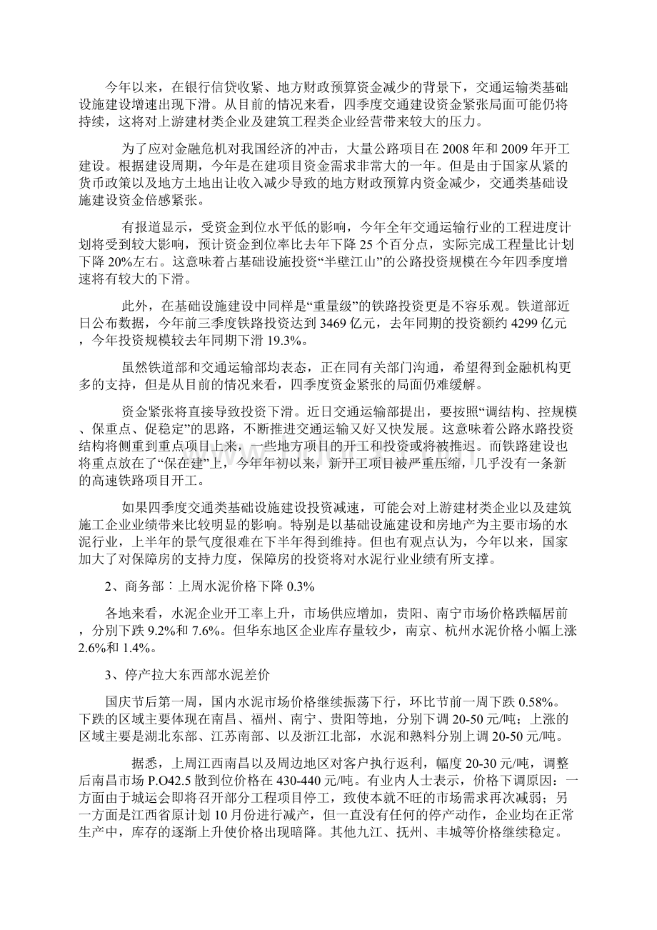 信息简报1021Word文件下载.docx_第3页