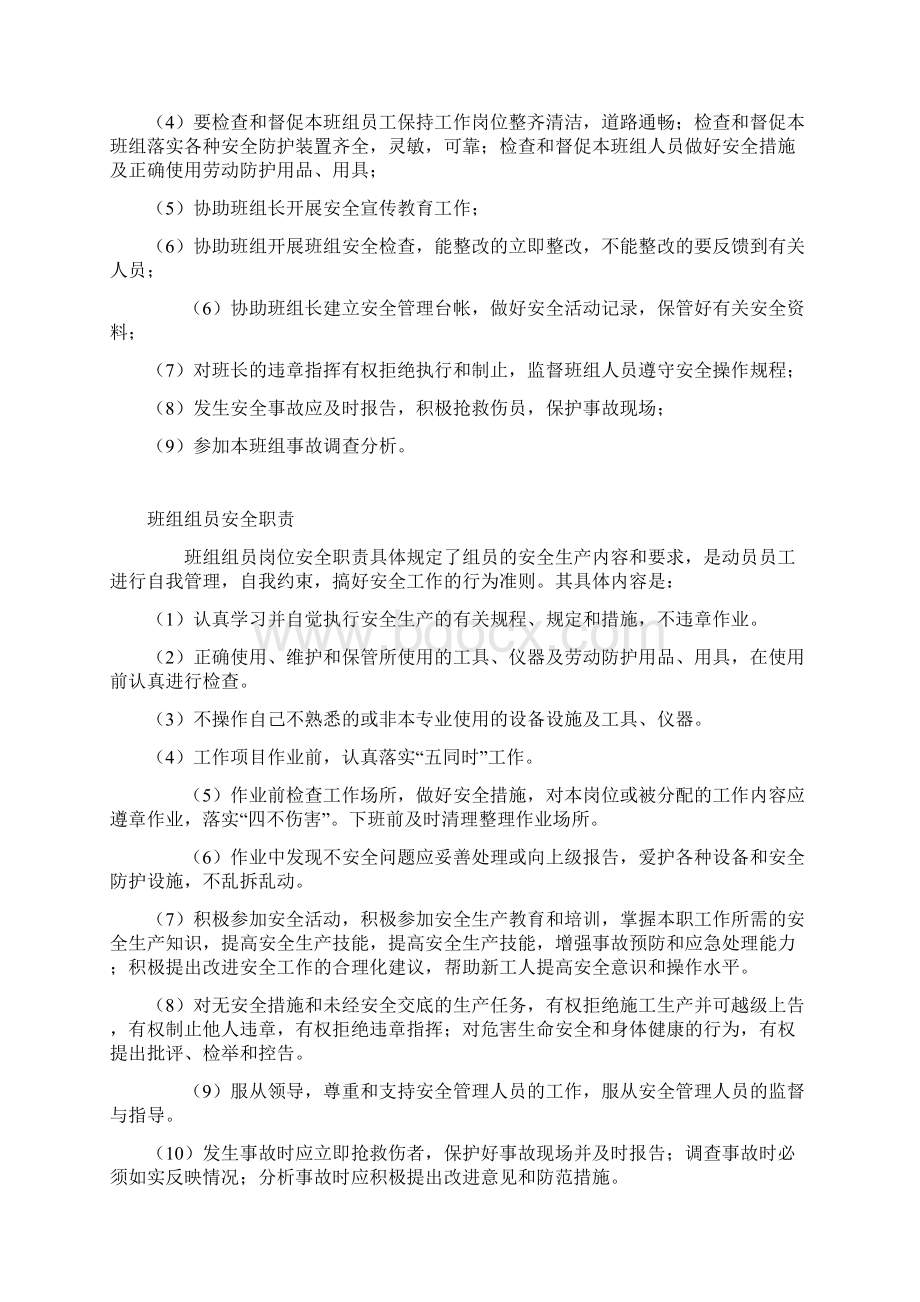 班组安全生产规范化管理要求 2.docx_第3页