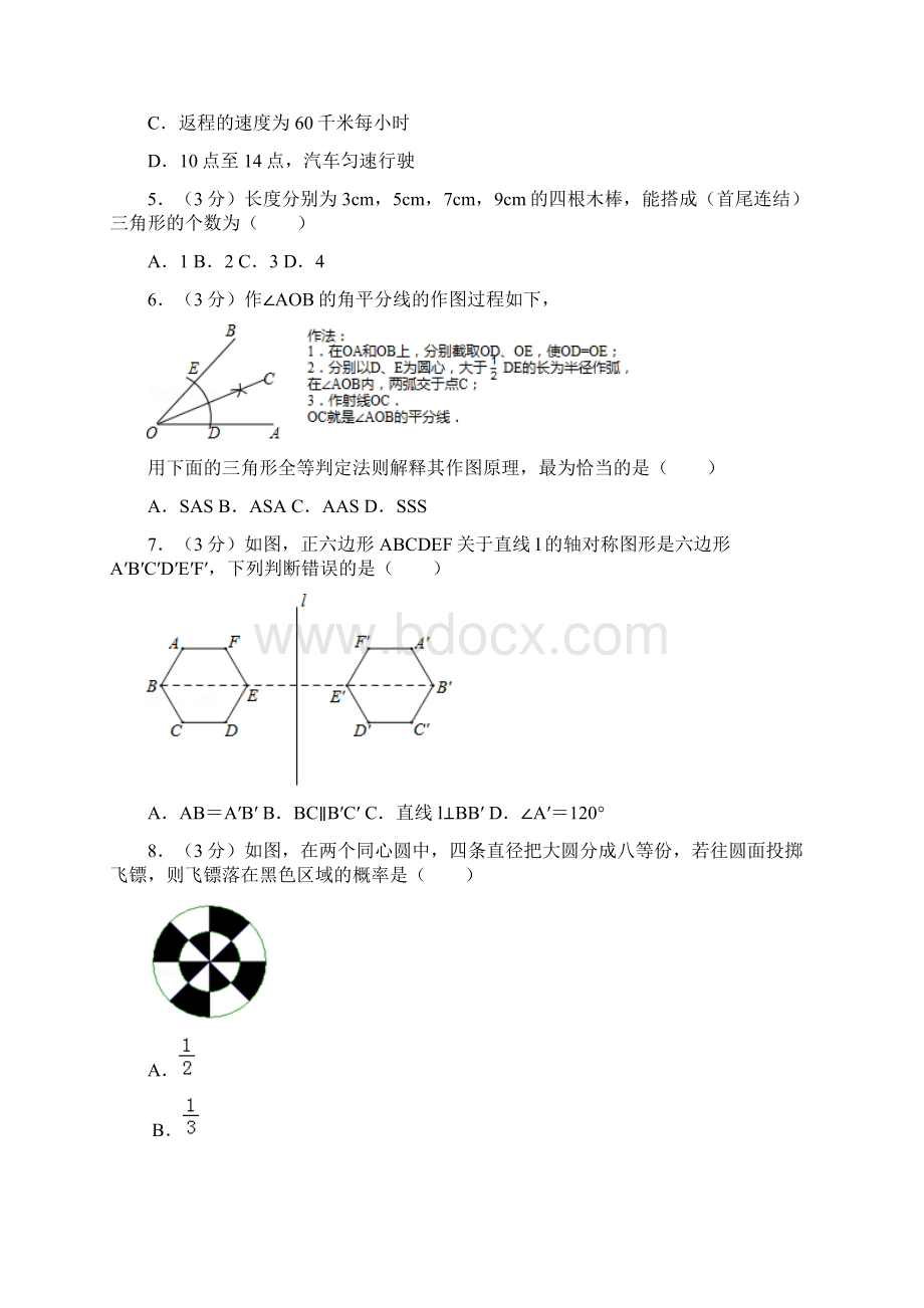 学年北师大版初中数学七年级下册期末试题山东省菏泽市郓城县Word文档下载推荐.docx_第2页