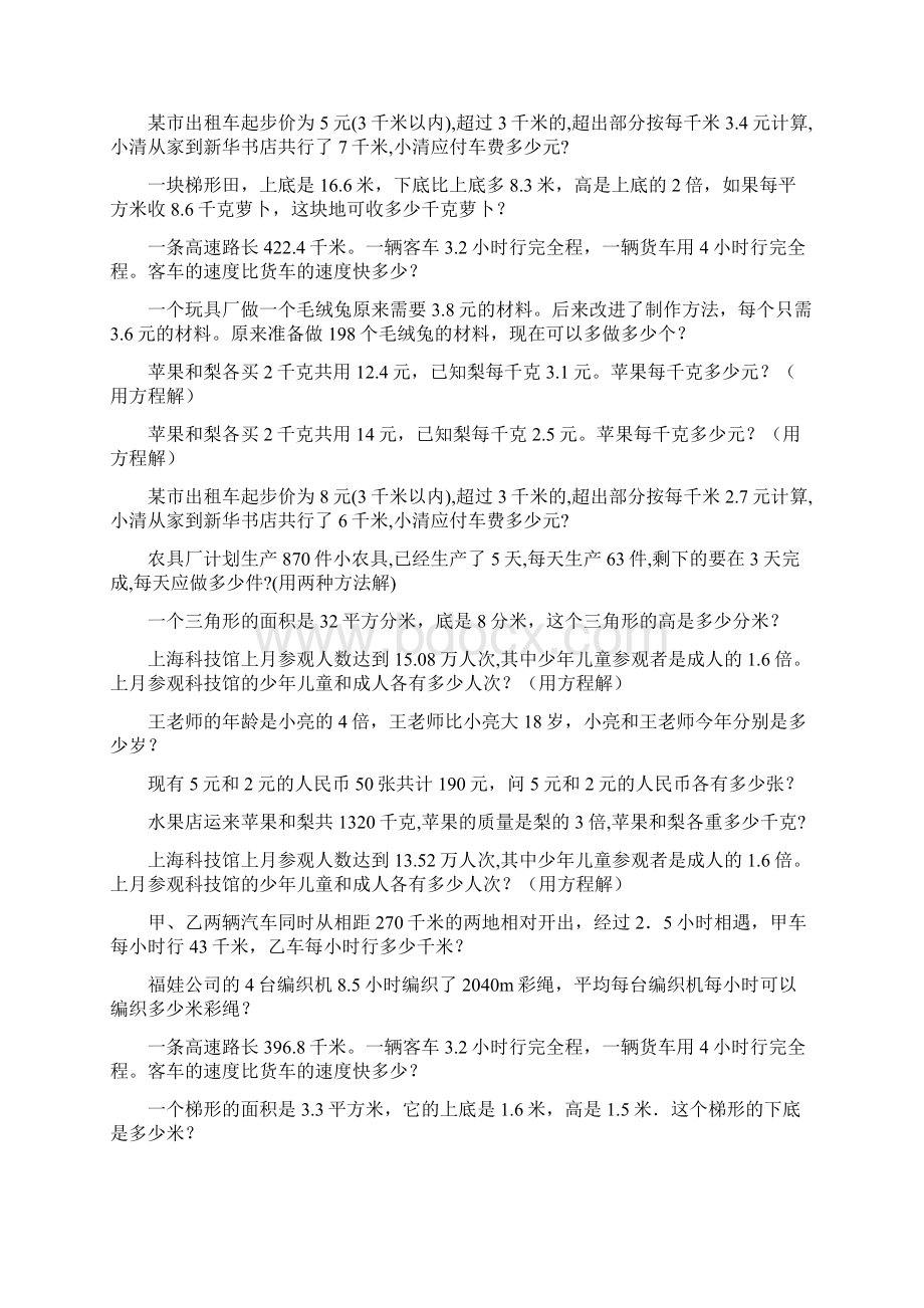 五年级数学上册应用题期末总复习195.docx_第2页