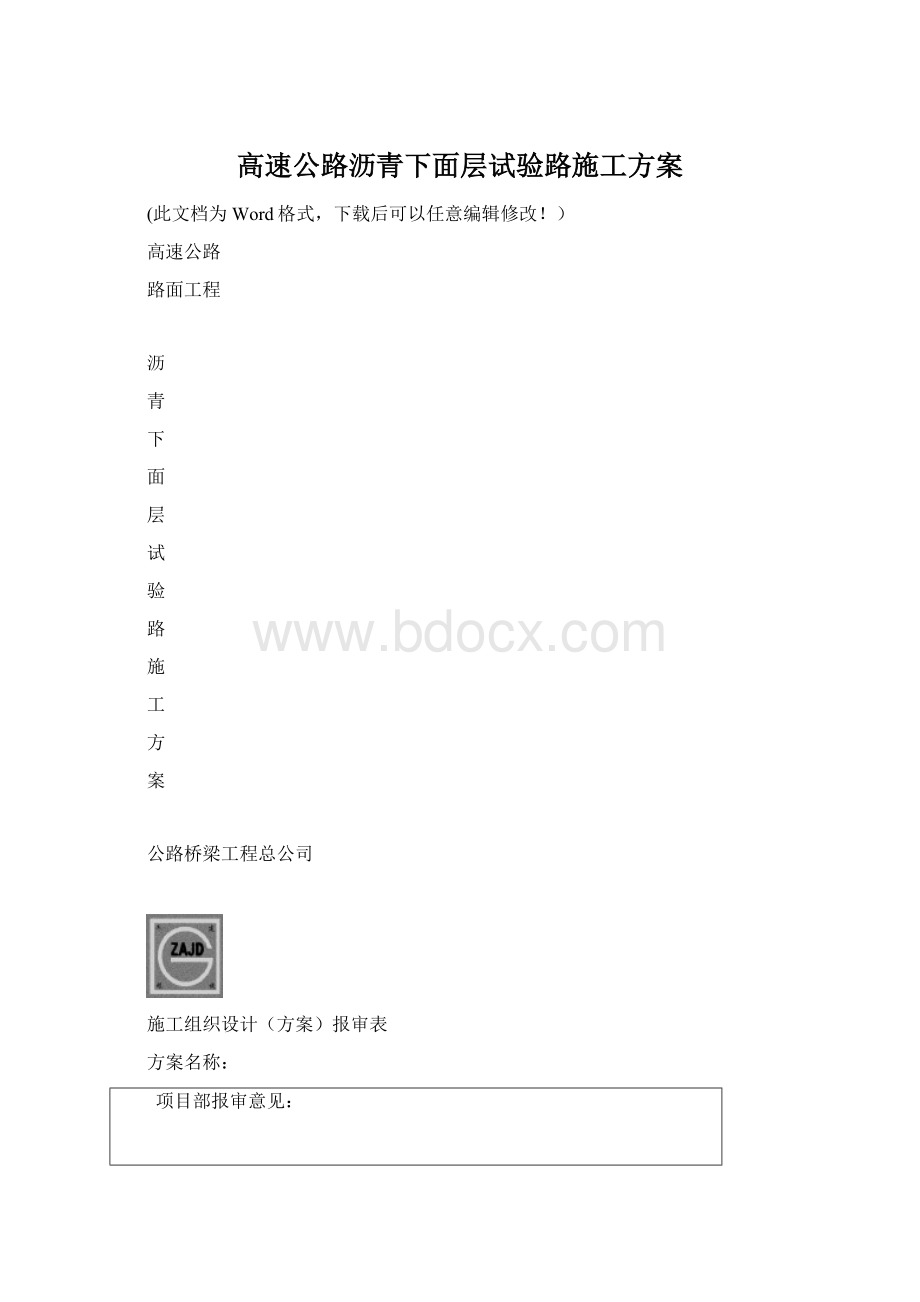 高速公路沥青下面层试验路施工方案.docx