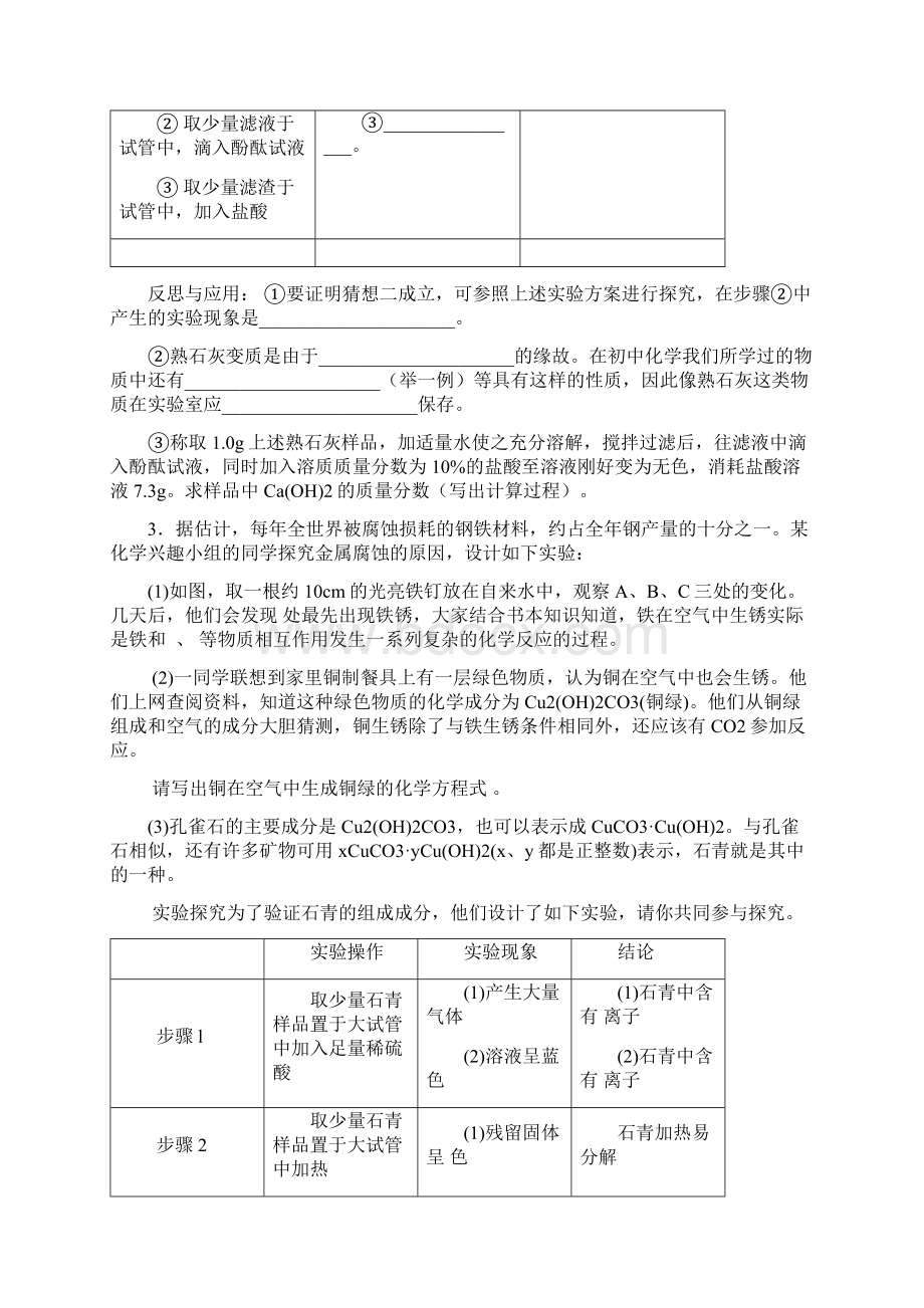 初中化学实验大全及答案汇编.docx_第2页