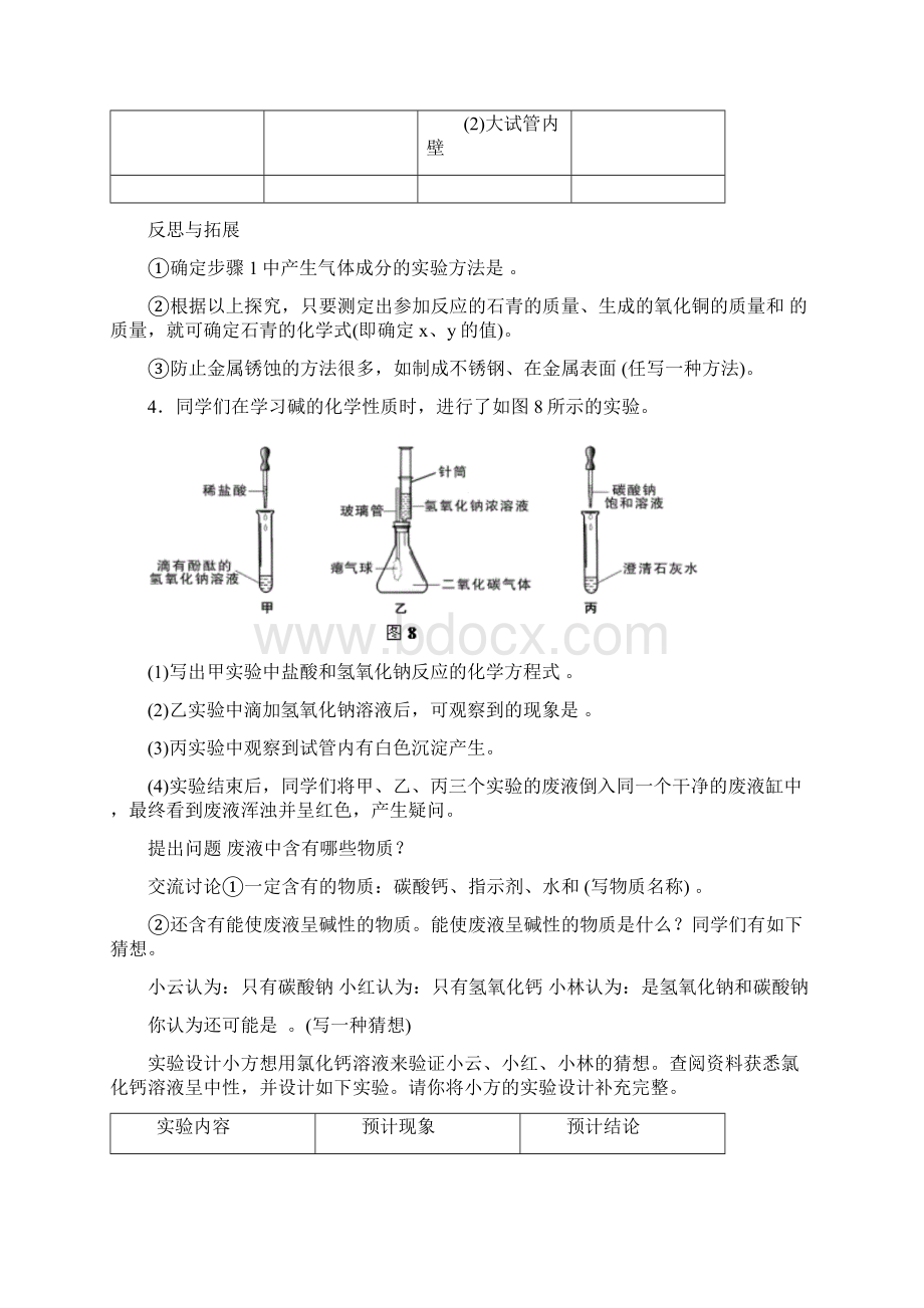 初中化学实验大全及答案汇编.docx_第3页