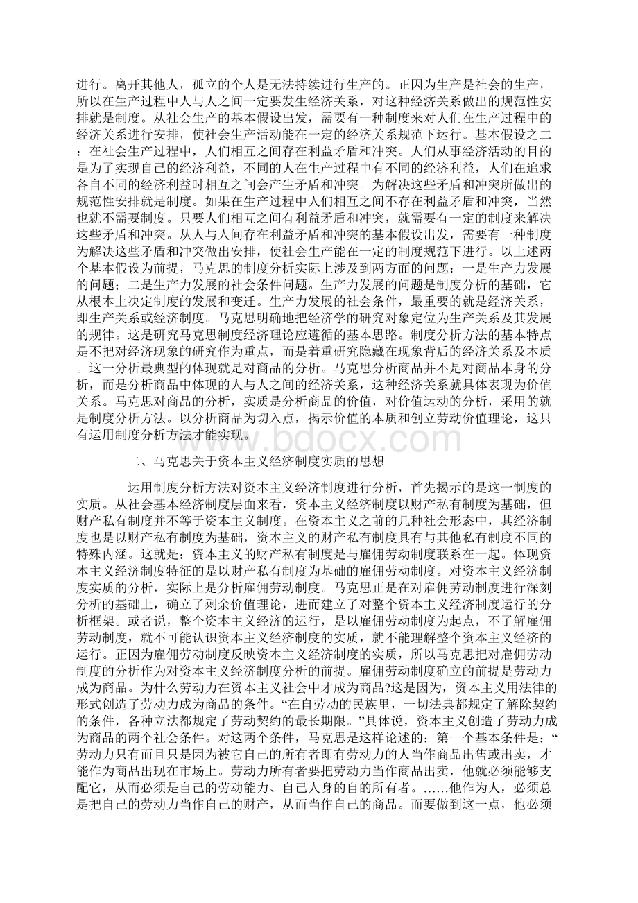 马克思制度经济思想研究Word文档下载推荐.docx_第2页