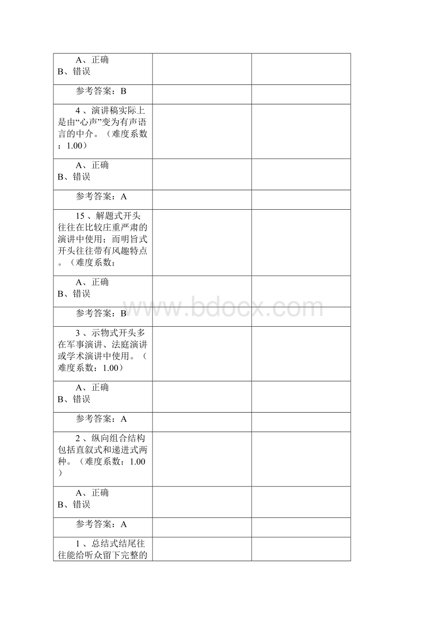 本科讲演与口才网上作业部分答案9709课案.docx_第3页