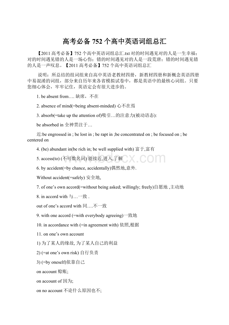 高考必备752个高中英语词组总汇Word文档格式.docx