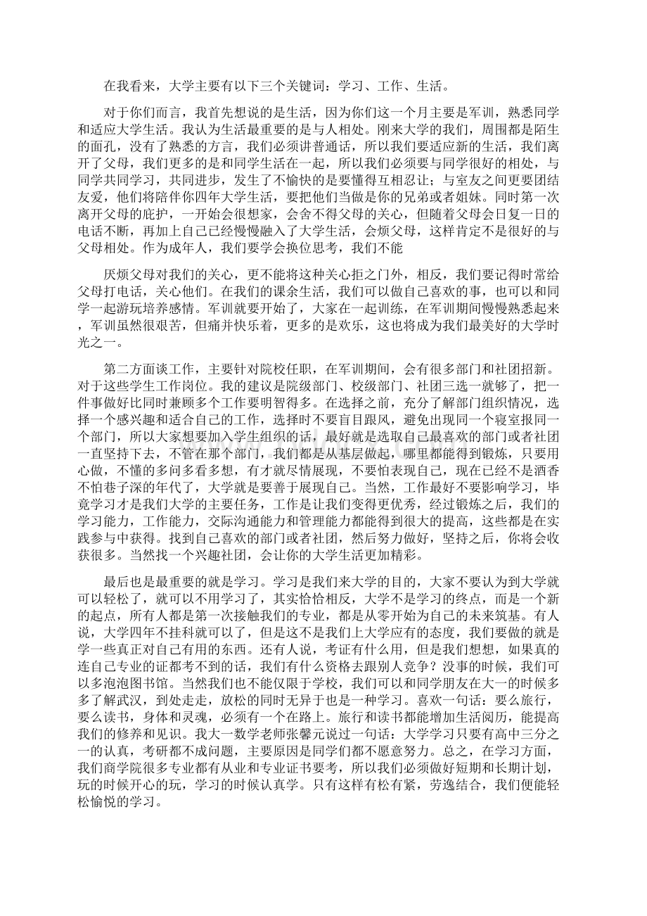 优质mba新生见面发言稿优秀word范文 13页.docx_第2页