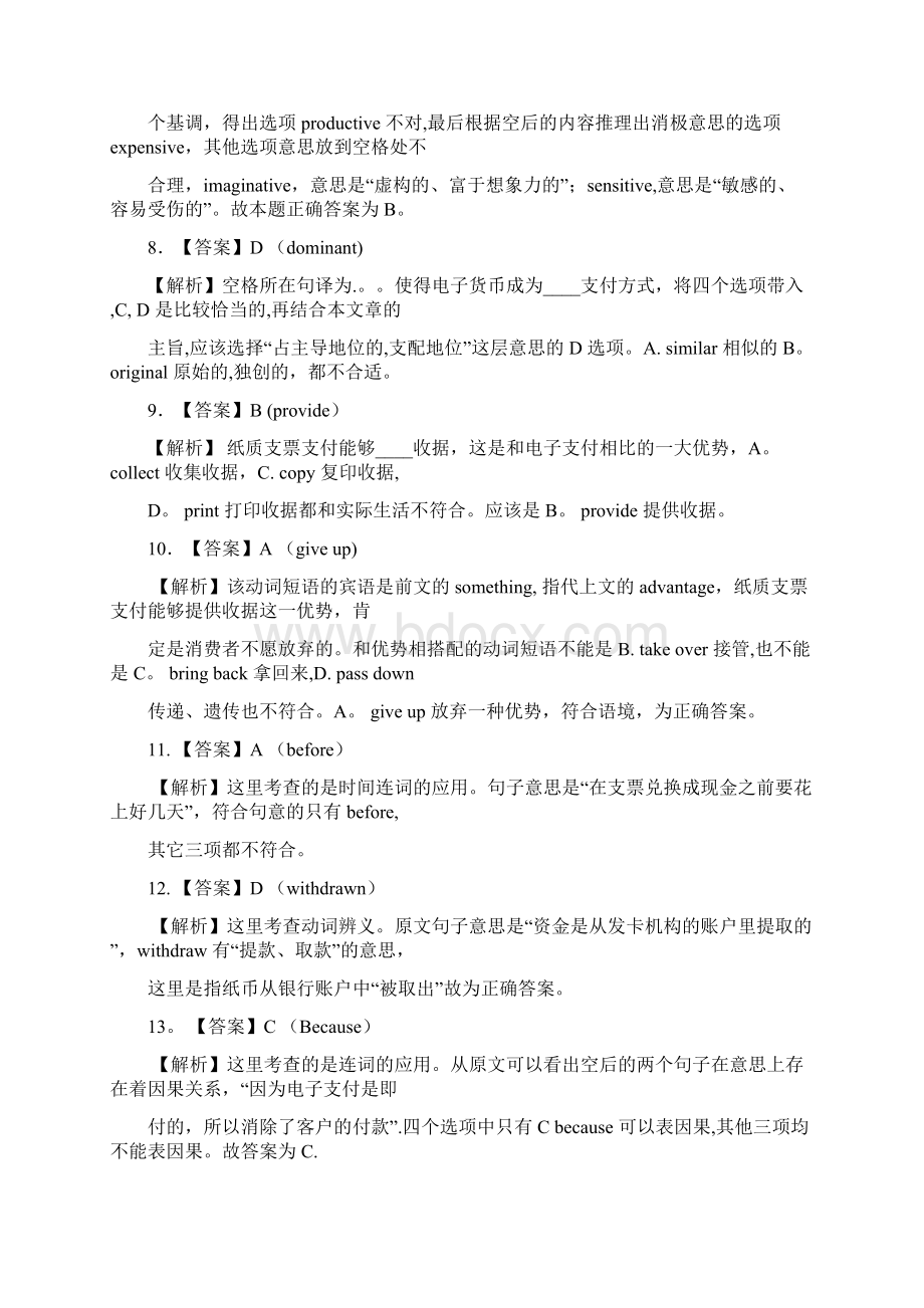 年考研英语二真题全文翻译答案超详解析Word文件下载.docx_第3页