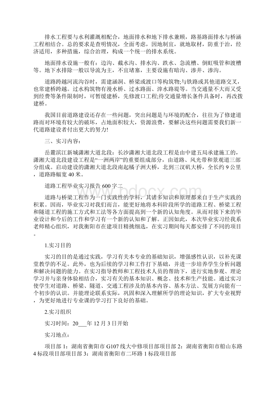 道路工程毕业实习报告600字新版.docx_第3页