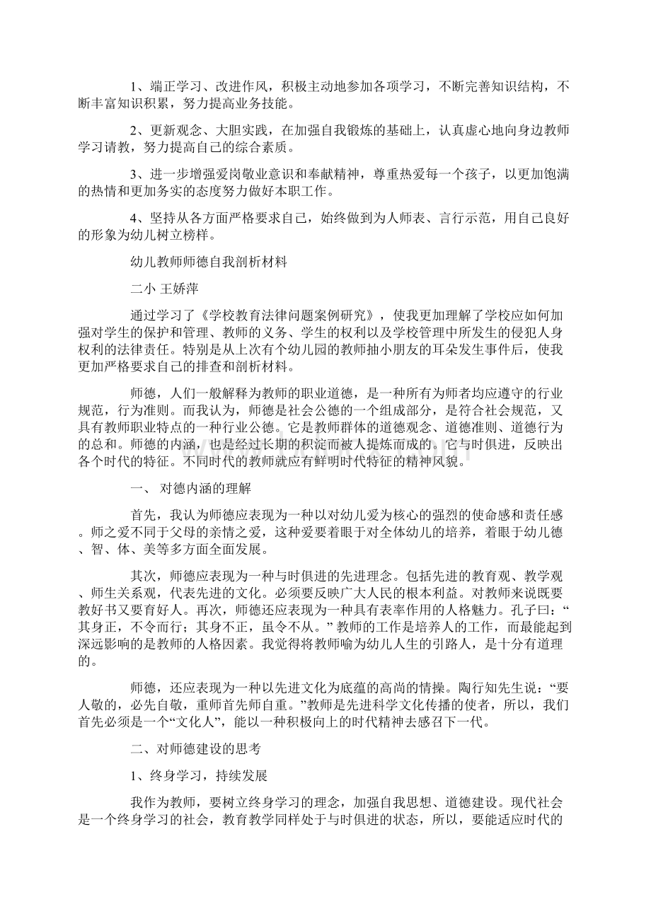 幼儿教师剖析材料.docx_第2页