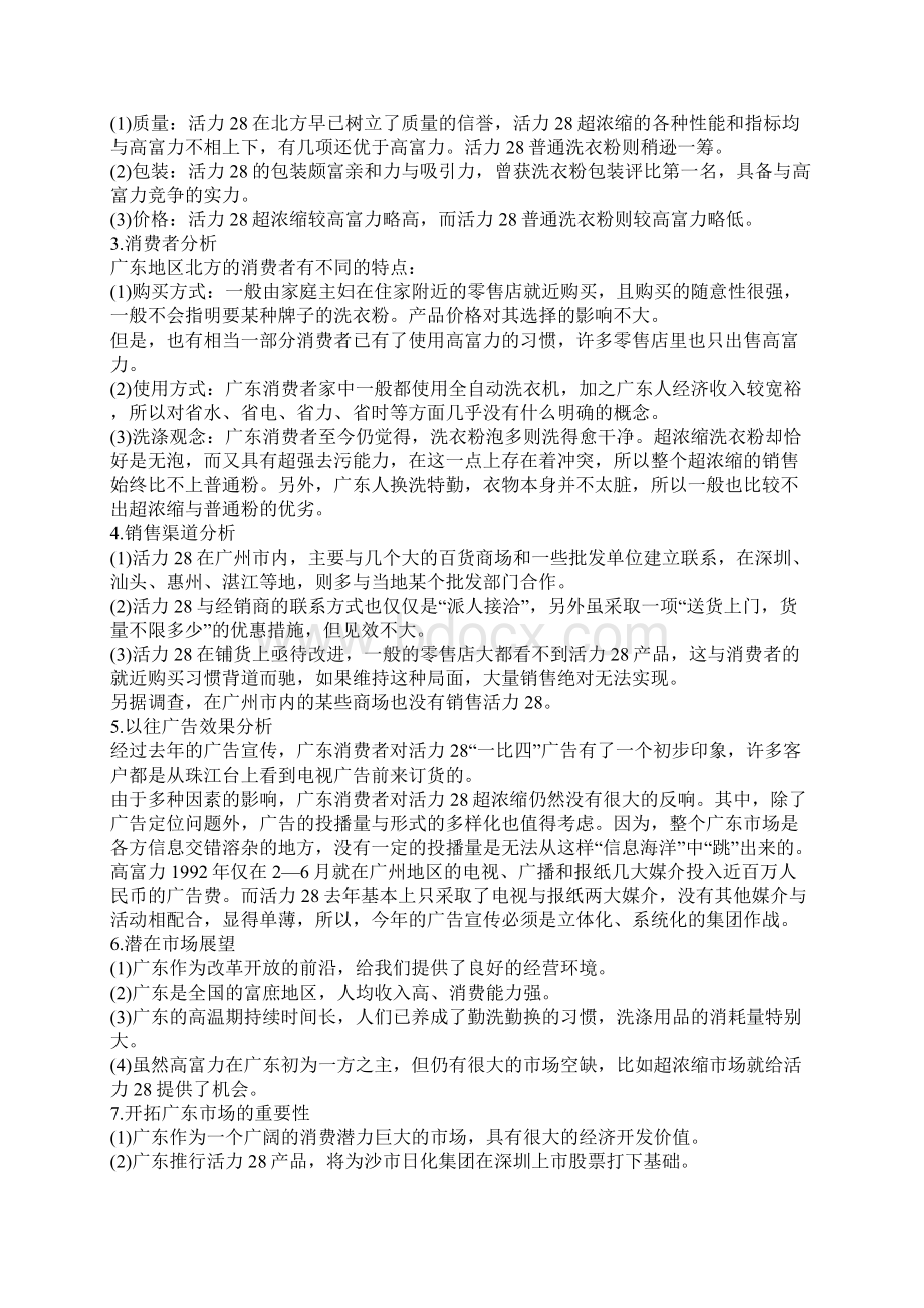 广告策划文档格式.docx_第3页