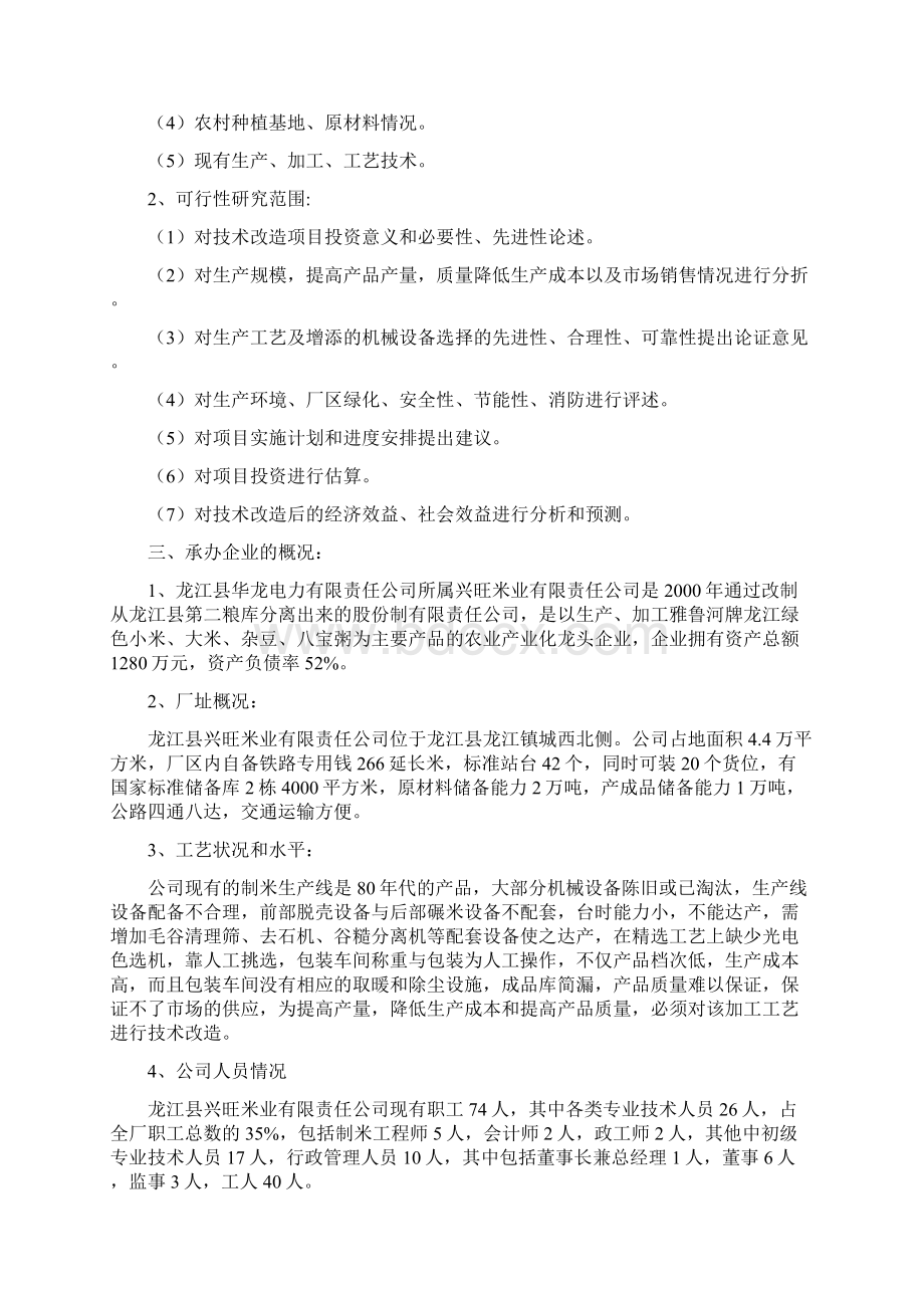 精品绿色米精深加工技术改造建设项目可研报告.docx_第2页